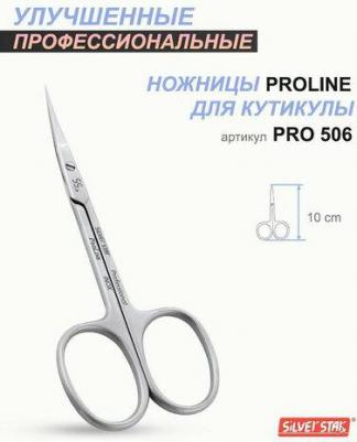 Pro 506, ножницы для кутикулы, удлиненные зауженные лезвия – фото 1