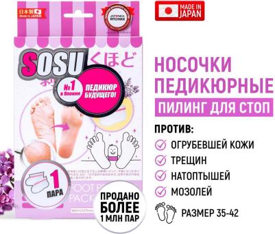 Носочки для педикюра, с ароматом лаванды, 1 пара (№11) – фото 14