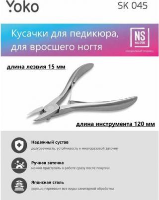 Аксессуары для маникюра Кусачки для вросшего ногтя SK 045