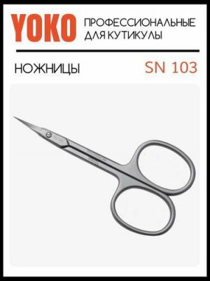 SN103 – фото 6