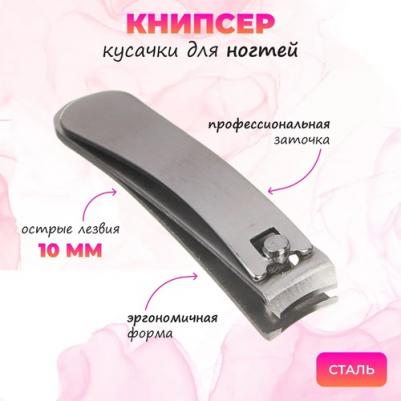 Аксессуары для маникюра Книпсер для ногтей – фото 3