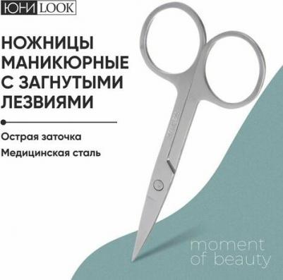 Аксессуары для маникюра Ножницы маникюрные для ногтей и кутикулы с загнутыми лезвиями – фото 1