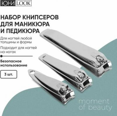 Набор книпсеров для стрижки ногтей