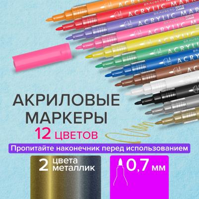 Маркер Classic 0.7mm 12 цветов 152152 – фото 4