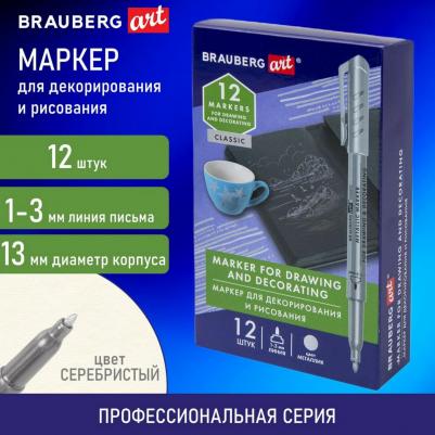 Маркер для декорирования и рисования серебристый, линия письма 1-3 мм – фото 6