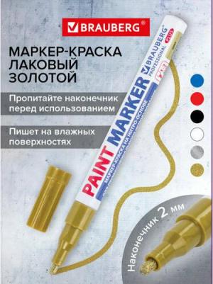 Маркер-краска лаковый 2 мм, ЗОЛОТОЙ, НИТРО-ОСНОВА, алюминиевый корпус, PROFESSIONAL PLUS, 151443 – фото 5