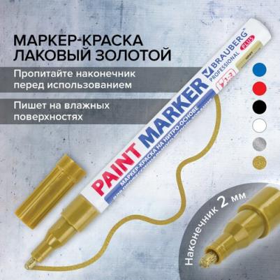 Маркер-краска лаковый 2 мм, ЗОЛОТОЙ, НИТРО-ОСНОВА, алюминиевый корпус, PROFESSIONAL PLUS, 151443 – фото 11