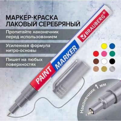 Маркер-краска лаковый EXTRA 1 мм, СЕРЕБРЯНЫЙ, УЛУЧШЕННАЯ НИТРО-ОСНОВА, 151965 – фото 6