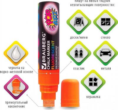 Маркер меловой "POP-ART", сухостираемый, для гладких поверхностей, 15 мм, ОРАНЖЕВЫЙ, 151541 – фото 12