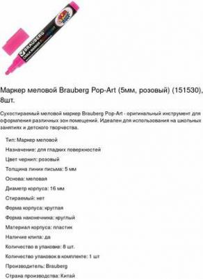 Маркер меловой "POP-ART", сухостираемый, для гладких поверхностей, 5 мм, РОЗОВЫЙ, 151530 – фото 1