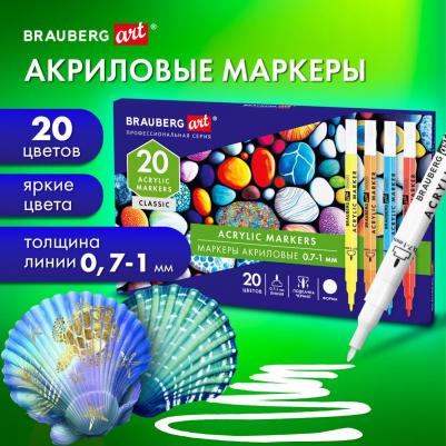 Маркеры акриловые для рисования и хобби, 20 ярких цветов, линия 0,7-1 мм – фото 1