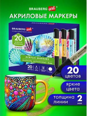 Маркеры акриловые для рисования и хобби, 20 ярких цветов, линия 2 мм – фото 4