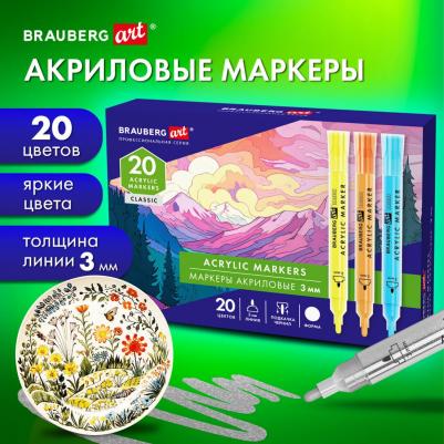 Маркеры акриловые для рисования и хобби, 20 ярких цветов, линия 3 мм – фото 3