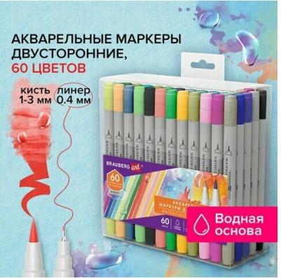 Маркеры акварельные для скетчинга двусторонние кисть и линер 60 цветов