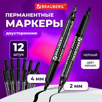 Письменные принадлежности Набор перманентных маркеров нестираемые двусторонние