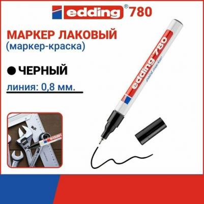 Маркер декоративный, чёрный, 0,8 мм