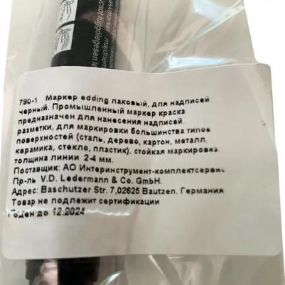 Маркер лаковый E-790-1 чёрный 2-3 мм – фото 3