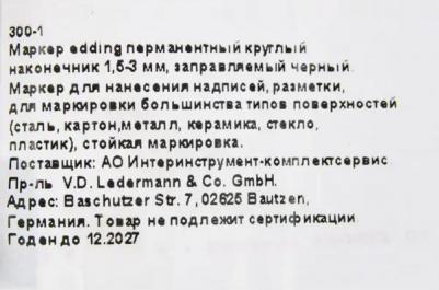 Маркер перманентный "300", ЧЕРНЫЙ, круглый наконечник, 1,5-3 мм, E-300/1 – фото 11