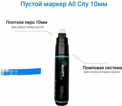 Маркер Allcity пустой 10мм – фото 3