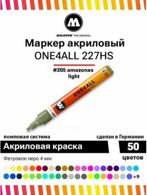 Акриловый маркер One4all 227HS 227223 (205) хаки 4 мм – фото 6
