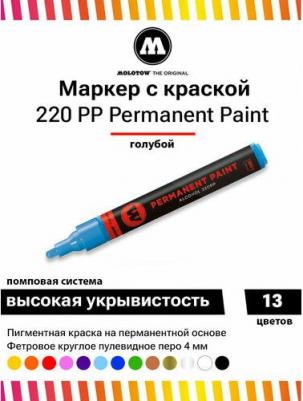 Перманентный маркер permanent paint 220PP 220162 голубой 4 мм голубой