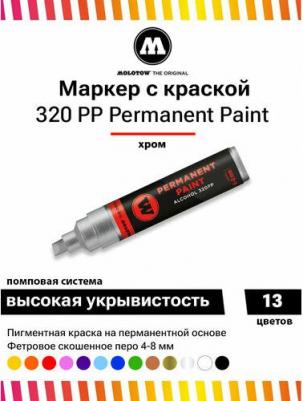 Перманентный маркер permanent paint 320PP 230400 хром 4-8 мм