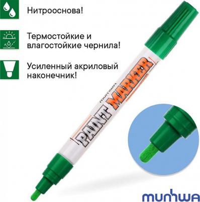 Маркер-краска "Industrial" зеленый, 4 мм, нитро-основа, для промышленного применения – фото 6