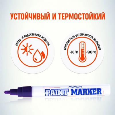 Маркер-краска лаковый, 4 мм, ФИОЛЕТОВЫЙ, нитро-основа, алюминиевый корпус, PM-09 – фото 8