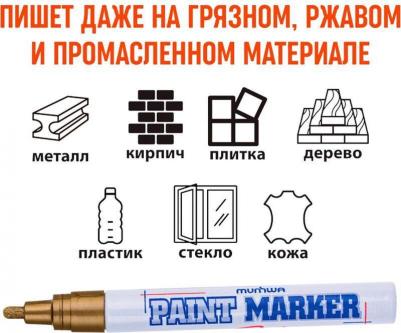 Маркер-краска лаковый, 4 мм, ЗОЛОТОЙ, нитро-основа, алюминиевый корпус, PM-07