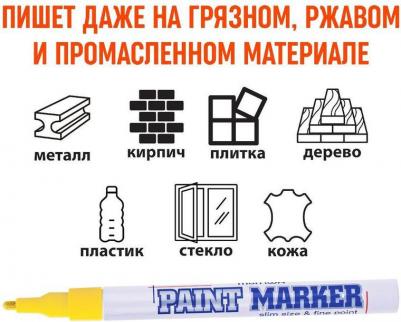 Маркер-краска лаковый "Slim", 2 мм, ЖЕЛТЫЙ, нитро-основа, алюминиевый корпус, SPM-08 – фото 11
