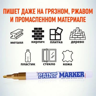 Маркер-краска лаковый "Slim", 2 мм, ЗОЛОТОЙ, нитро-основа, алюминиевый корпус, SPM-07 – фото 12