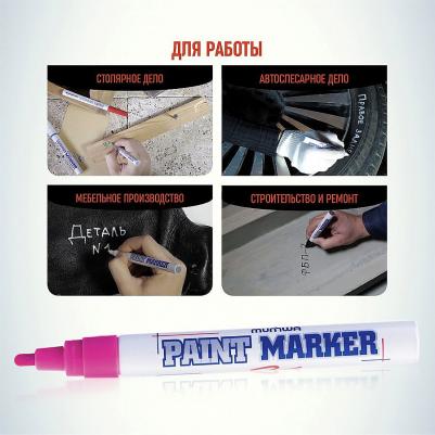 Маркер-краска розовая, 4мм, нитро-основа, PM-10 – фото 14