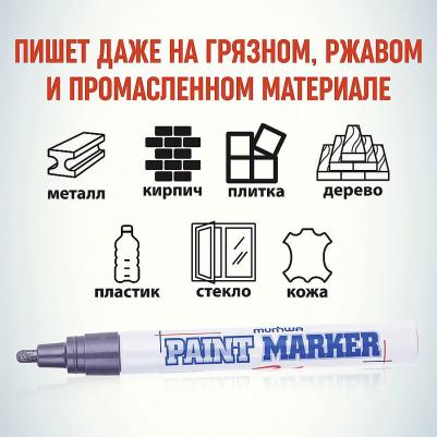 Маркер-краска серебро, 4мм, нитро-основа, PM-06 – фото 7