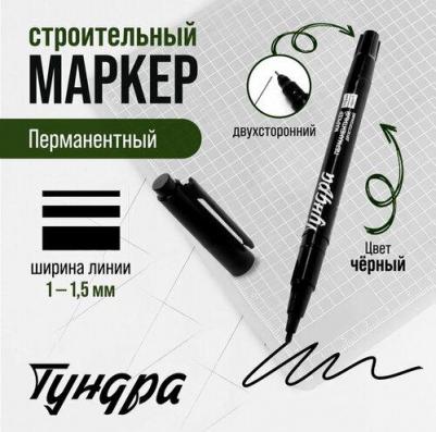 Строительный маркер 9845891 – фото 1