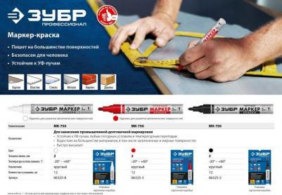 Маркер-краска 4606373355974 – фото 4