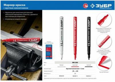 Маркер-краска 4606373418891 – фото 4