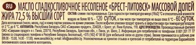 Масло сладко-сливочное 72.5% 180г – фото 7