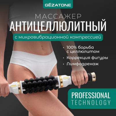 Массажер Эндосфера AMG150 черно-белый – фото 2