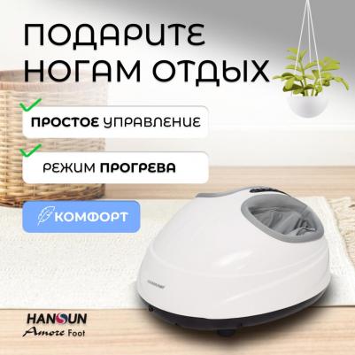 Массажер ног Amore Foot FC1008 Белый – фото 4