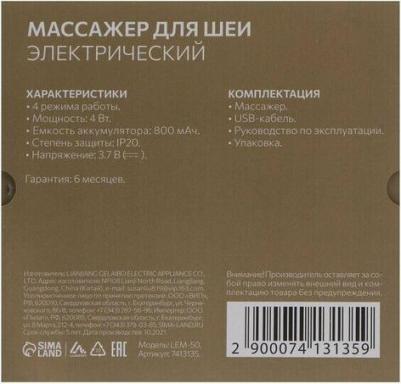 Массажёр для шеи LEM-50, 5 Вт, 4 режима, USB (в комплекте), АКБ, белый – фото 4