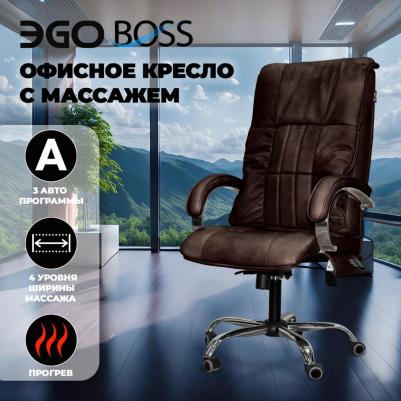 Офисное массажное кресло BOSS EG1001 LKFO ШОКОЛАД (Арпатек) – фото 8