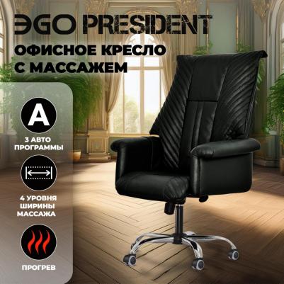 Офисное массажное кресло President EG1005 АНТРАЦИТ (Арпатек) – фото 3