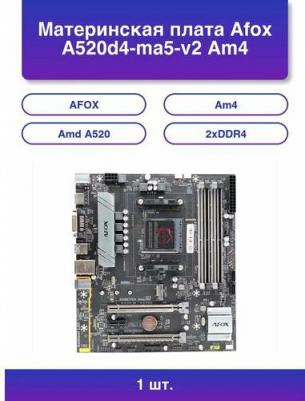 A520D4-MA5-V2 – фото 2