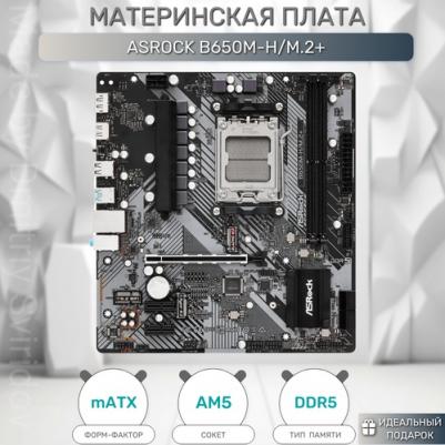 B650M-H/M.2+ – фото 1