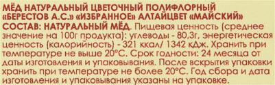 Мед алтайцвет майский натуральный цветочный 500 г – фото 9