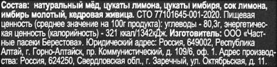 Мёд ИммунUP с лимоном имбирем и кедровой живицей, 200 г – фото 1