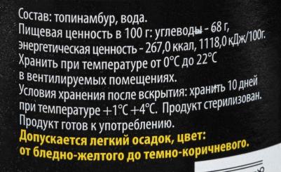 Сироп из топинамбура, 500 мл – фото 1