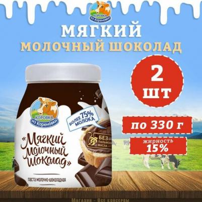 Шоколад мягкий молочный 15%, 2 шт по 330 г