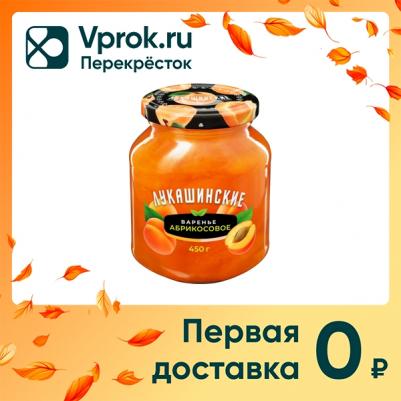 Варенье абрикосовое 450 г – фото 1