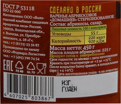 Варенье абрикосовое 450 г – фото 4